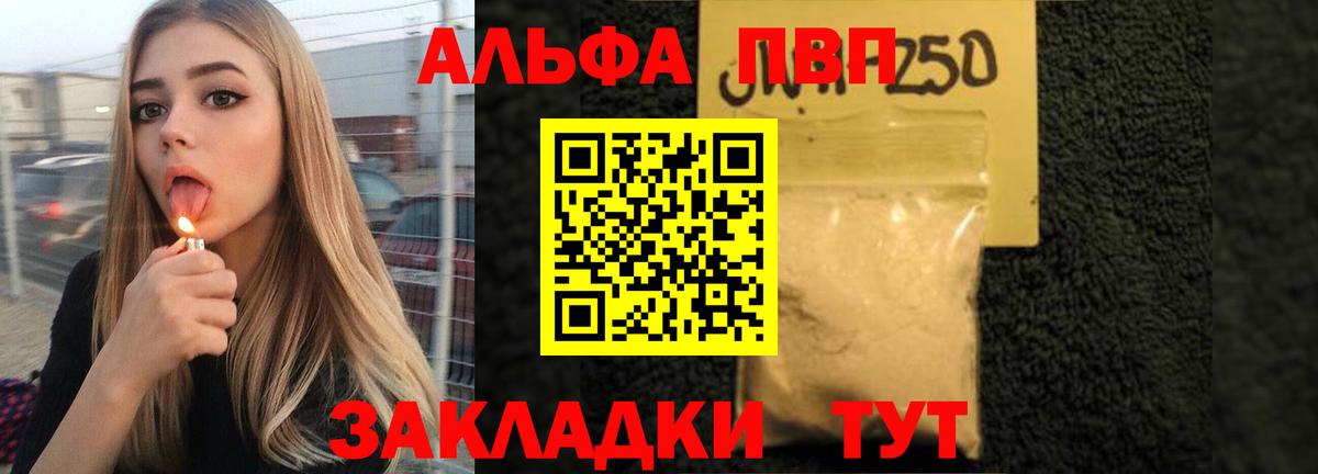 А ПВП Соль  Alfa_PVP VHQ  Семёнов  Альфа ПВП VHQ  Вход с VPN 