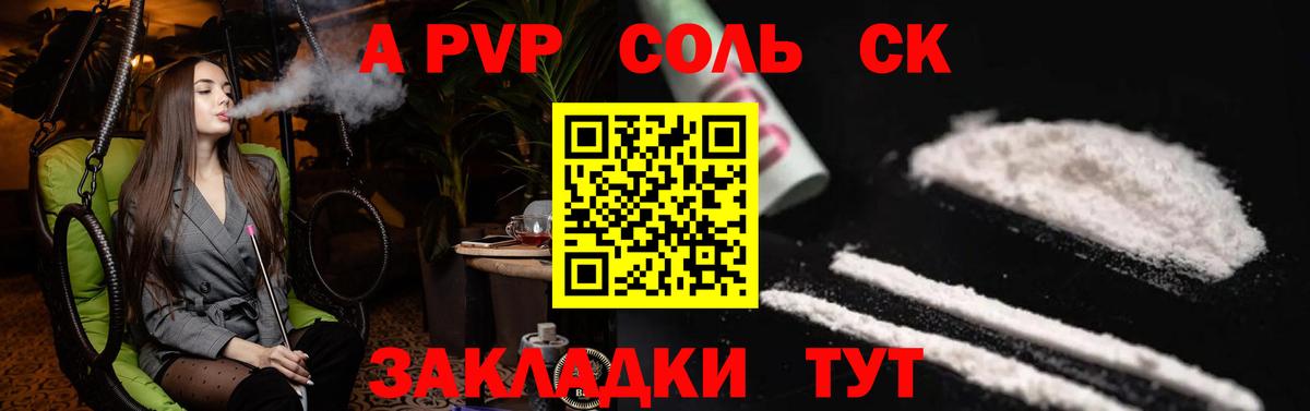 Альфа ПВП крисы CK Семёнов