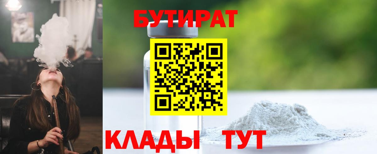 Бутират Butirat  Вход с VPN  Семёнов 