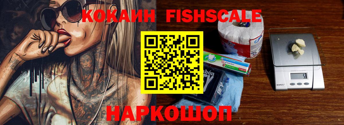 Cocaine FishScale Семёнов