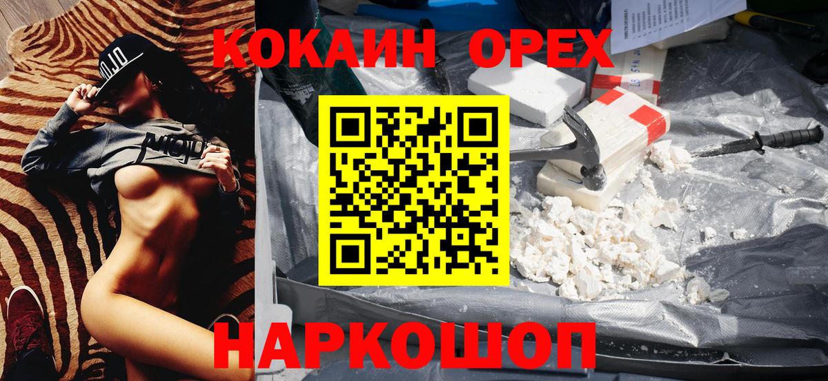 Кокаин Эквадор  COCAIN Перу  Вход с VPN  Семёнов 