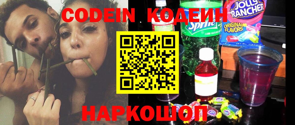Семёнов  Кодеин Purple Drank  Вход с VPN 