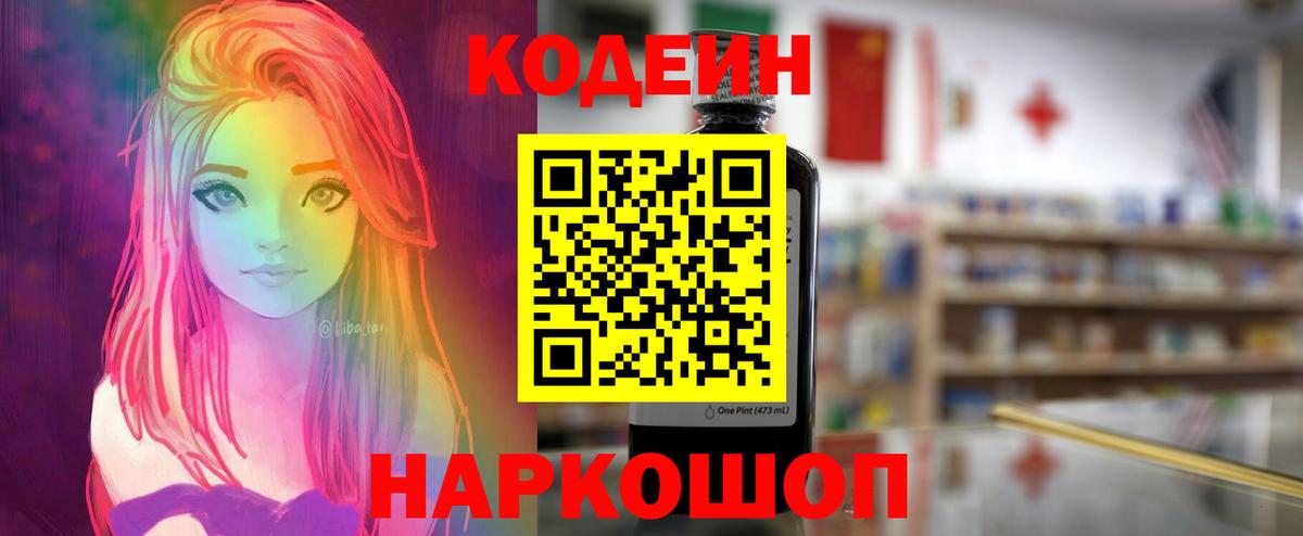 Кодеиновый сироп Lean Purple Drank Семёнов