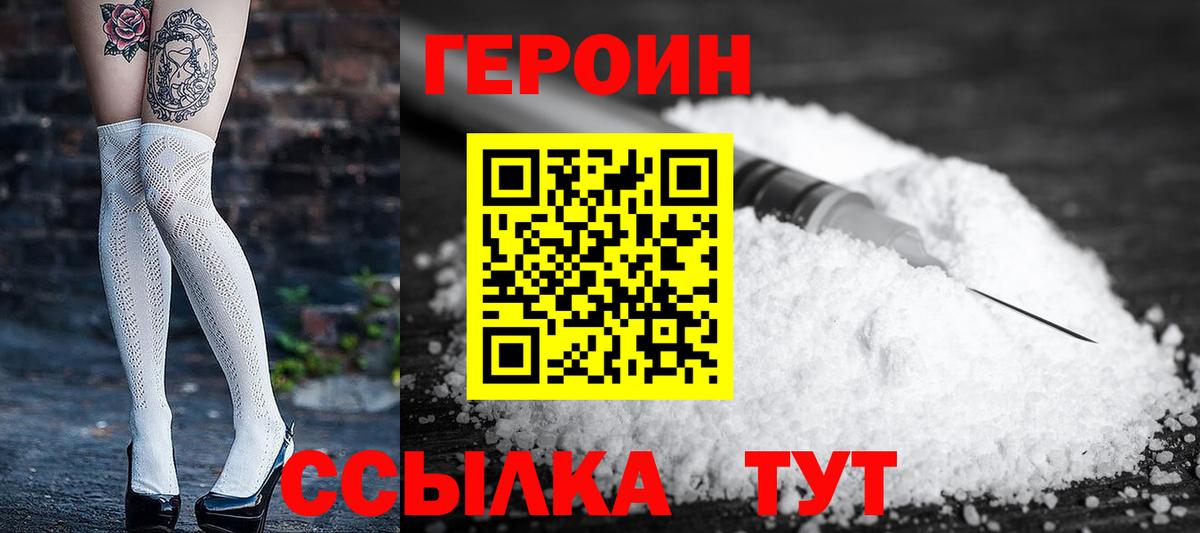 Семёнов  ГЕРОИН белый  Вход с VPN 