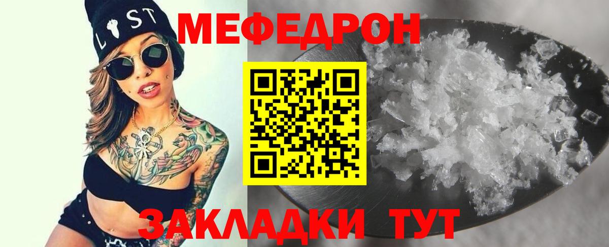 Меф mephedrone  Мефедрон  Вход с VPN  Семёнов  МЕФ кристаллы 