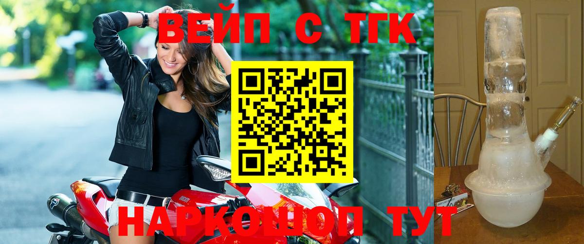 ТГК вейп с тгк  Вход с VPN  Семёнов 
